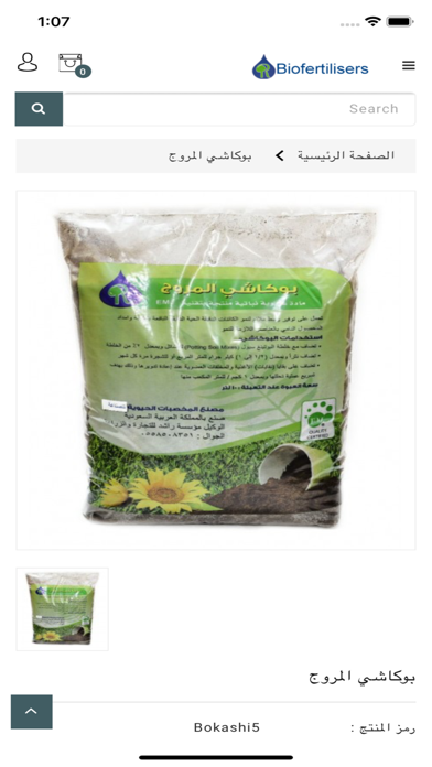 Bio Fertilisers Screenshot