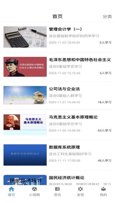 学德会 Screenshot