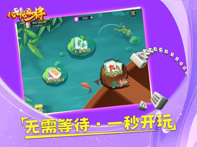 ‎心悦麻将