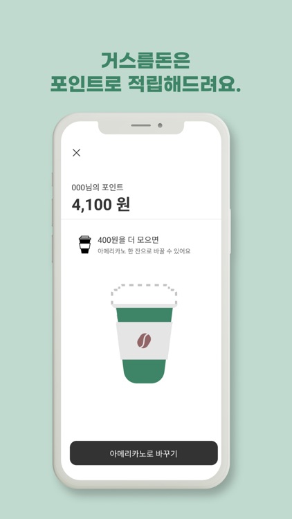 기프티카노 - 세상의 모든 기프티콘을 아메리카노로! screenshot-3