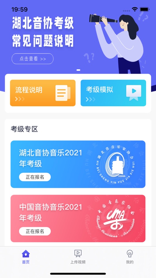 湖北音协考级 - 1.4.3 - (iOS)