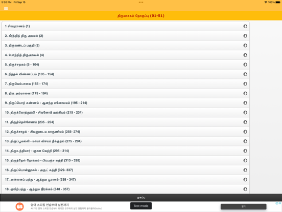Screenshot #6 pour Thiruvasagam Lord Shiva