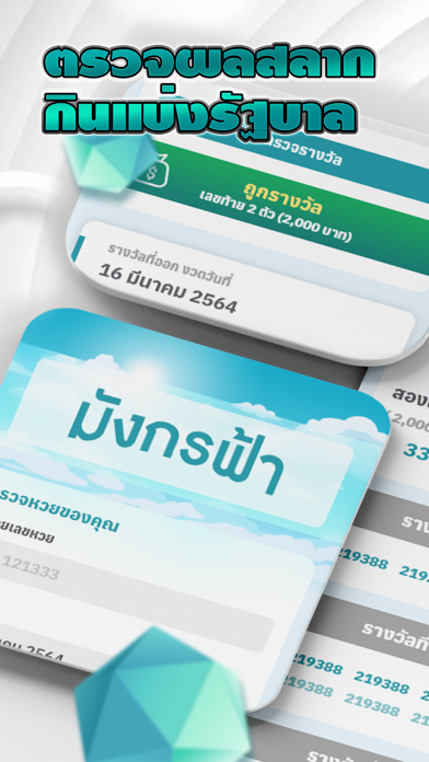 มังกรฟ้ามั่งมี Screenshot