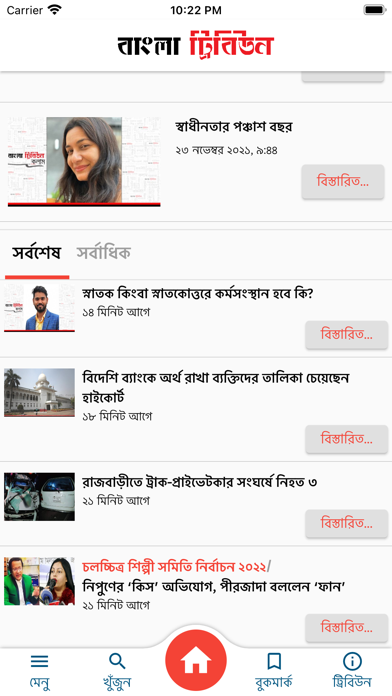 Bangla Tribune Screenshot