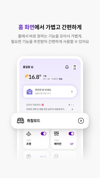 롯데 스마트홈