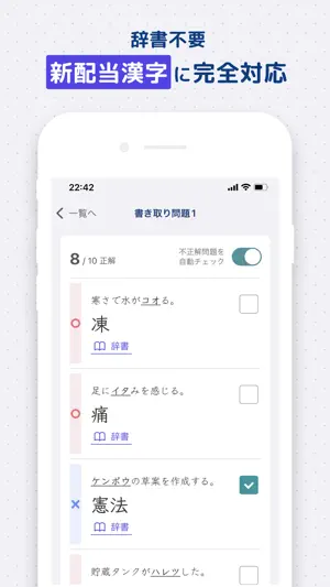 漢検3級 出る順問題集 - 漢字検定対策アプリ screenshot 4