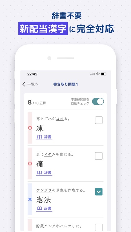 漢検3級 出る順問題集 - 漢字検定対策アプリ screenshot-3