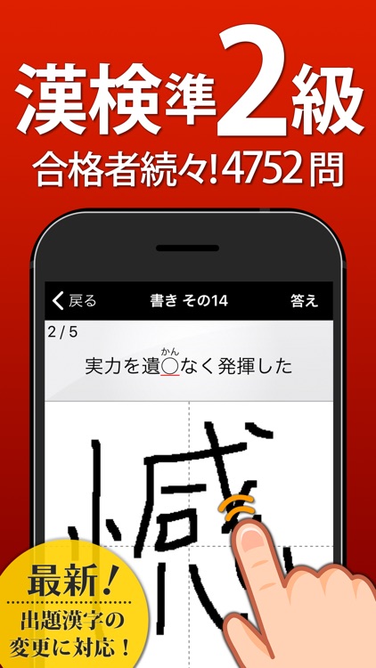 漢検準2級 - 漢字検定問題集