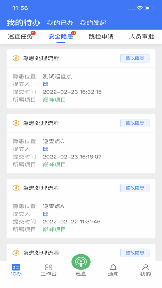 #2. 易巡 (iOS) By: 郑州杰林计算机科技有限公司