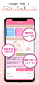 リズム手帳 ｰ生理日管理～妊活まで screenshot #4 for iPhone