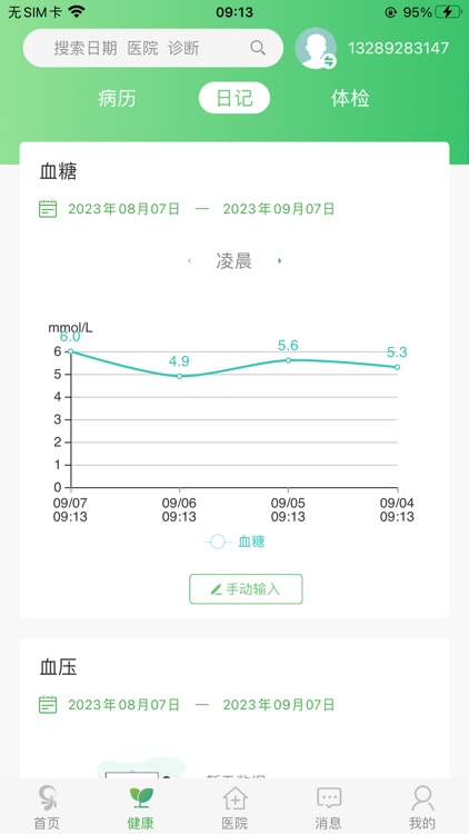 健康乐-健康管理工具 screenshot-3
