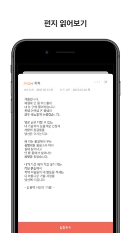 Game screenshot 느린우체통 apk