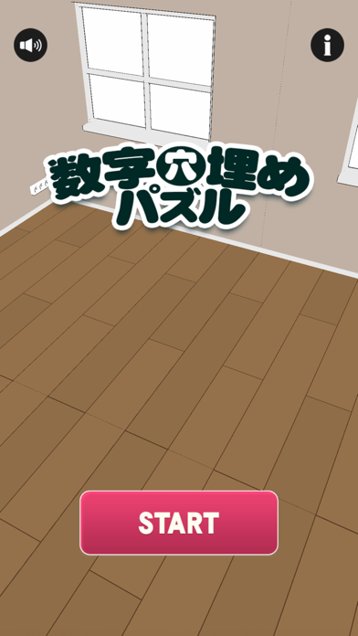数字穴埋めパズル Screenshot