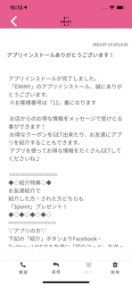 EMINY　公式アプリ screenshot 2