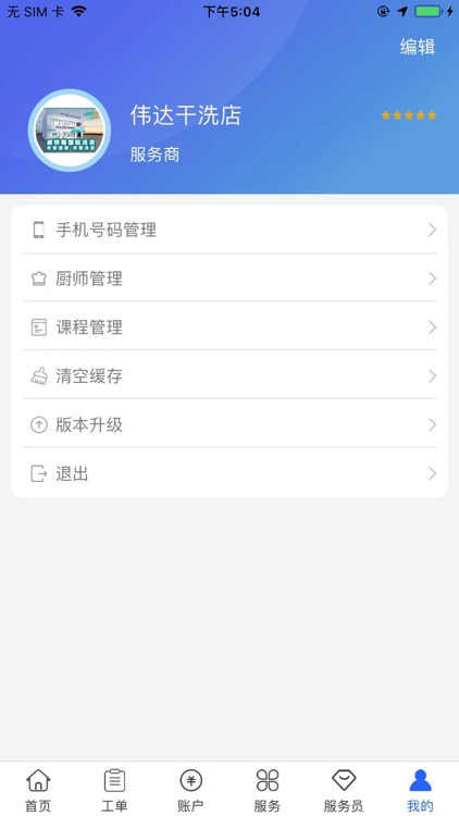 新兴家政服务 screenshot-3