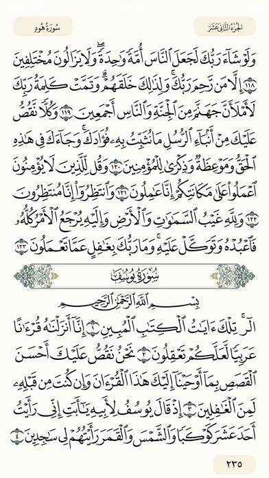 القرآن الحكيم-AlQuran AlHakeem Screenshot