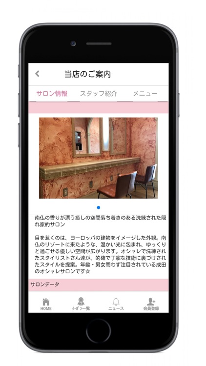美容室イメージルームグループの公式アプリ