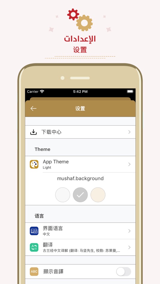 #7. 中文版《古兰经》 Chinese Quran (iOS) By: Abobakr Ibrahim