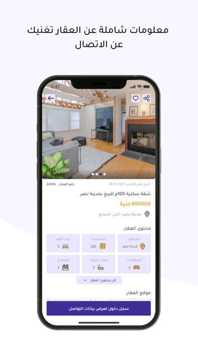 عقار يا مصر | Aqar Ya Masr Screenshot