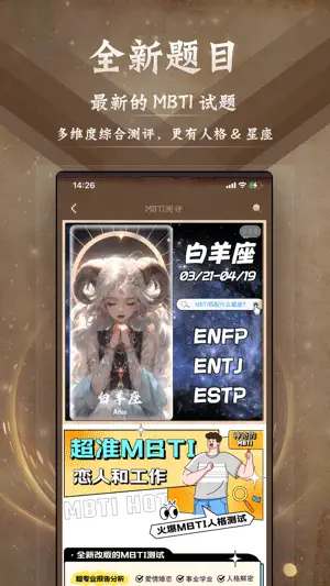 测测喵-2024全新MBTI职业性格测试与人格测试分析 screenshot 2
