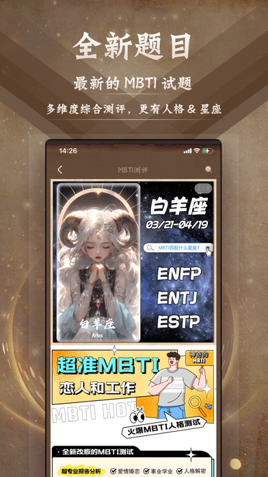 测测喵-2024全新MBTI职业性格测试与人格测试分析 Screenshot
