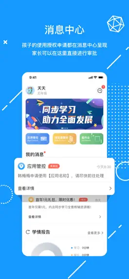 Game screenshot 天骄学堂家长 mod apk