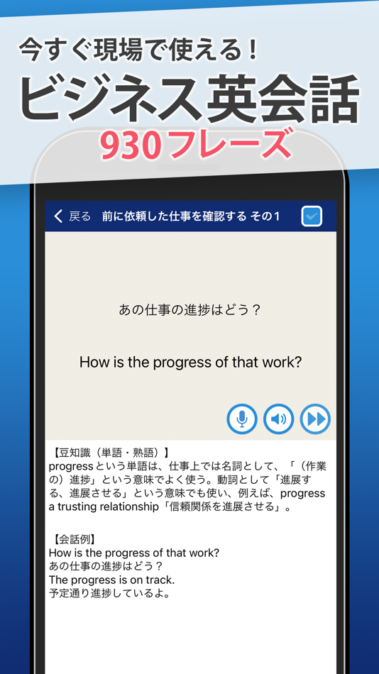 #1. ビジネス英会話 (iOS) By: StudySwitch, Inc.