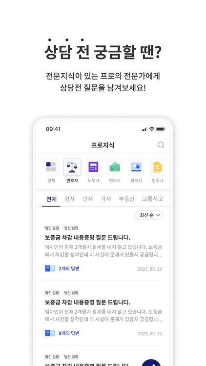 프로 - 나만의 전문직 솔루션 screenshot-4