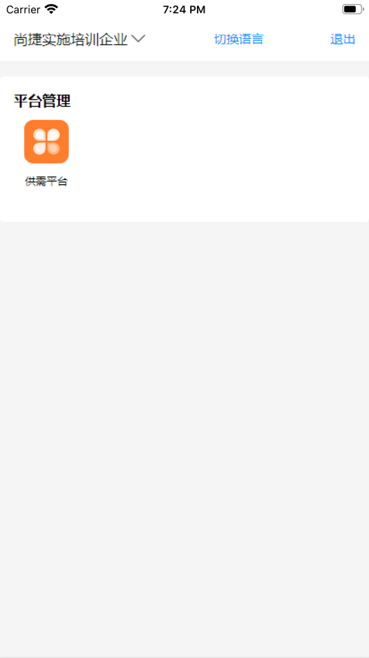#2. 尚捷云 (iOS) 由: 广州尚捷科技有限责任公司