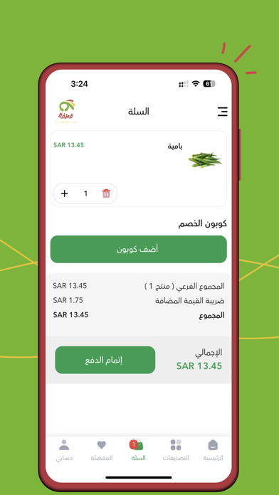 قطفة - Qatfah Screenshot
