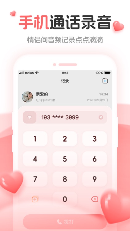 虚拟电话-情侣专属纪念日防拉黑软件