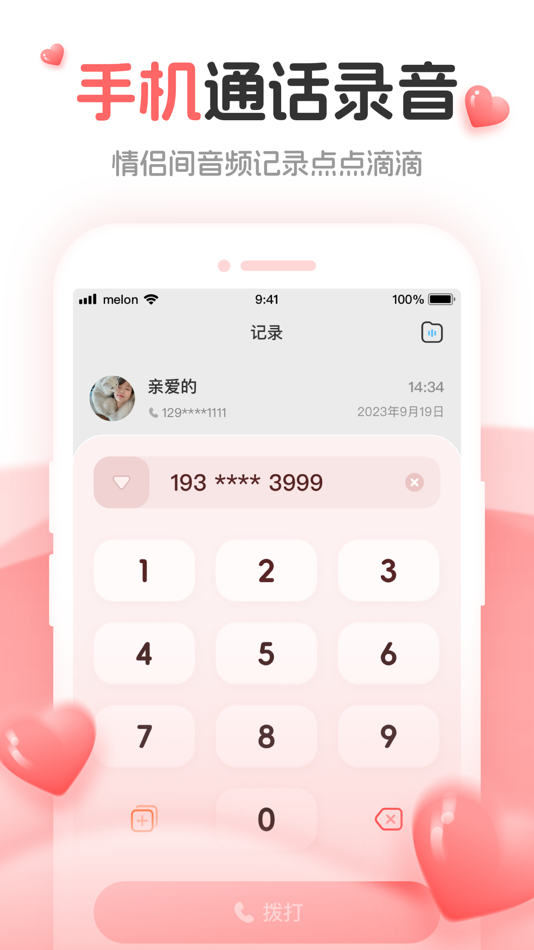 #1. 虚拟电话-情侣专属纪念日防拉黑软件 (iOS) 由: 雪婷 孙