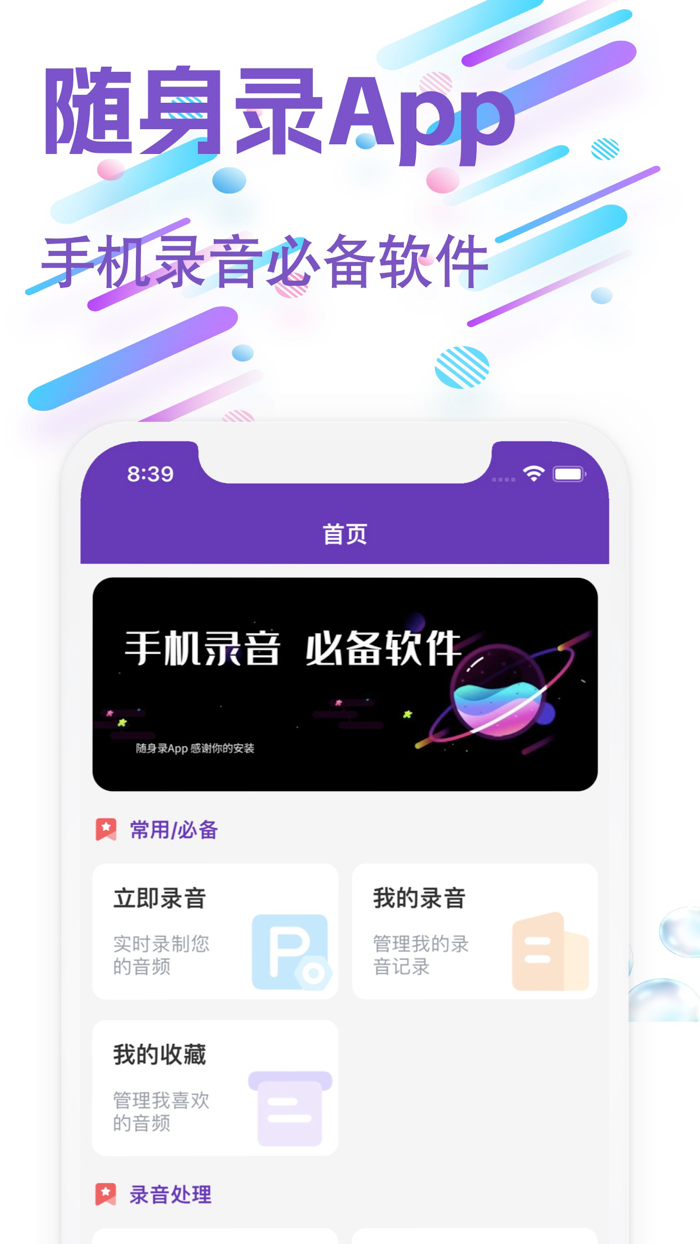 随身录-专业手机录音,录音转文字