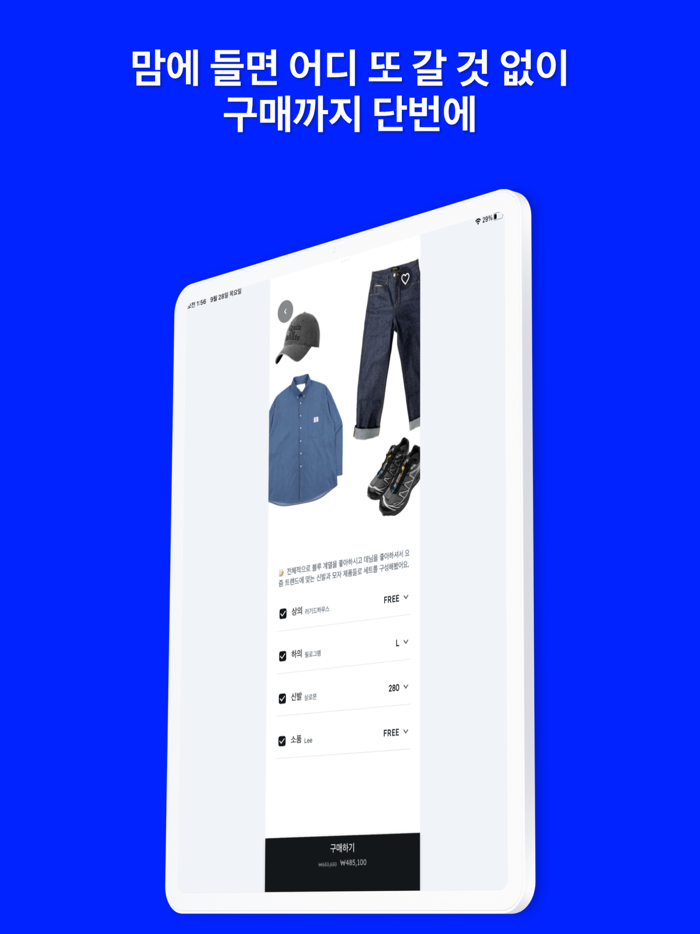 칠랙스 - 패션 퍼스널 쇼퍼