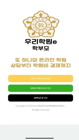 Game screenshot 우리학원e 학부모 mod apk