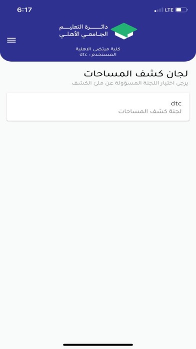 كشف الـمساحة Screenshot