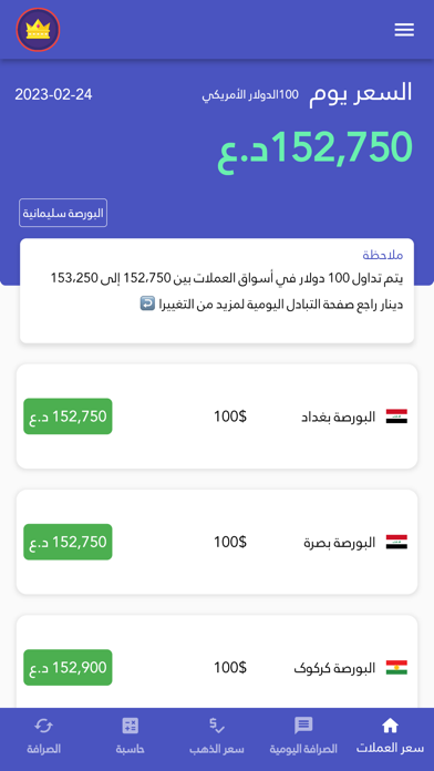 بازاڕی دولار : بورصة العراقیة Screenshot