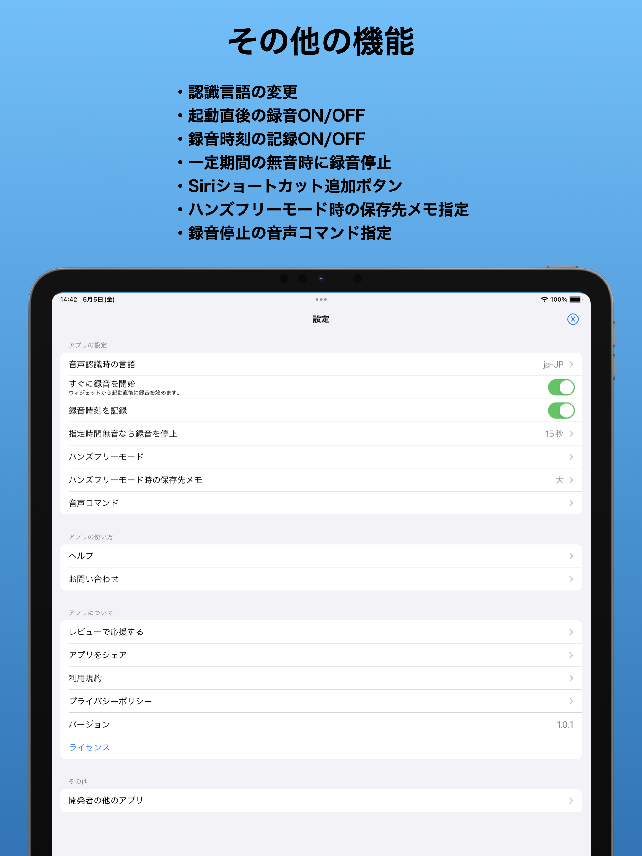声で即メモ - ウィジェットから声でメモ
