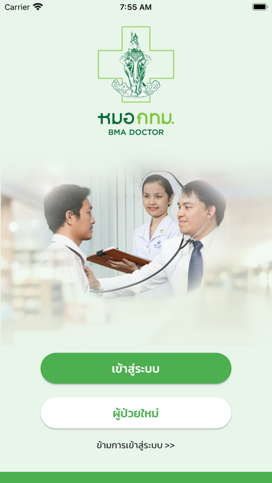 หมอ กทม. Screenshot