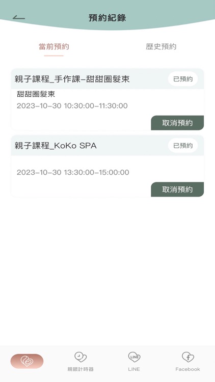 后愛產後護理 screenshot-3