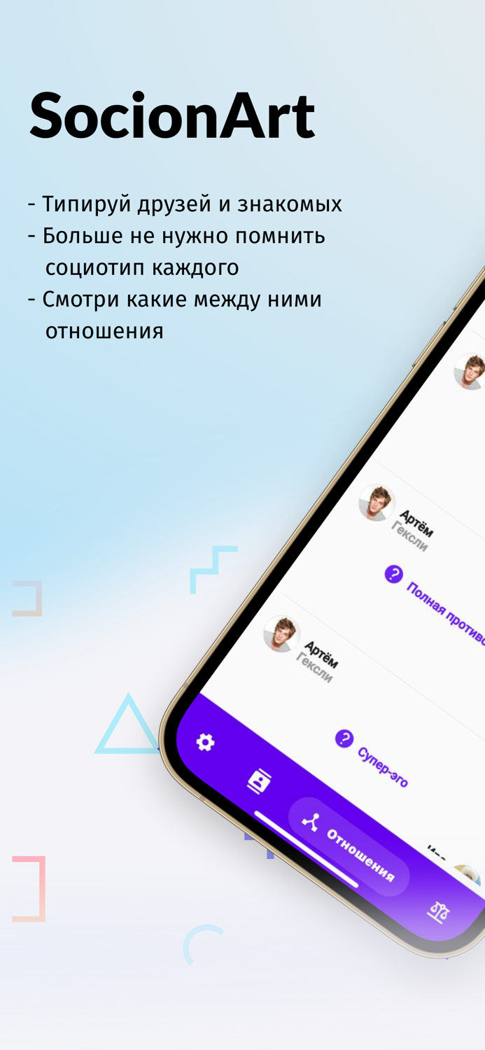 SocionArt  Моя Соционика