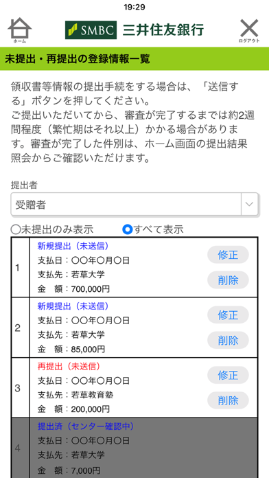 まなぶ想い領収書提出アプリのおすすめ画像3