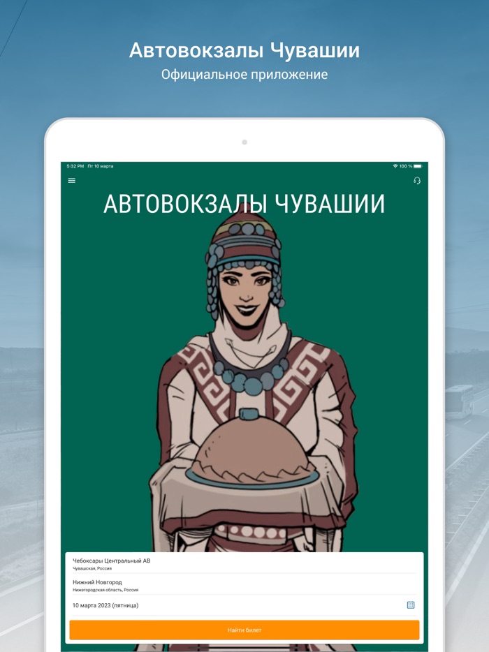 Автовокзалы Чувашии