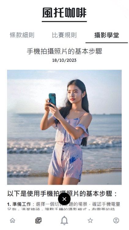 風托咖啡 screenshot-8