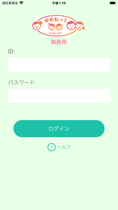 ゆめねっと職員用 Screenshot