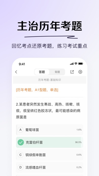 丁香医考-科学轻松过医考のおすすめ画像7