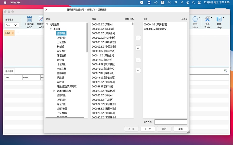 #2. Wind API (macOS) 来自: Shanghai Wind Information Co., Ltd.