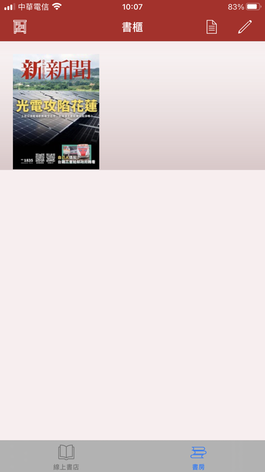 #2. 新新聞周刊 (iOS) 来自: iScreen Corporation
