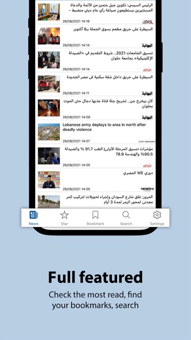 Akhbar Egypt - اخبار مصر Screenshot