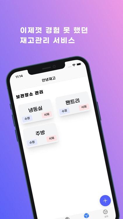 안녕재고 screenshot-3